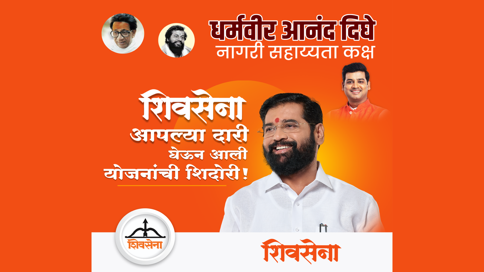 Nagari Yojana Launch Banner